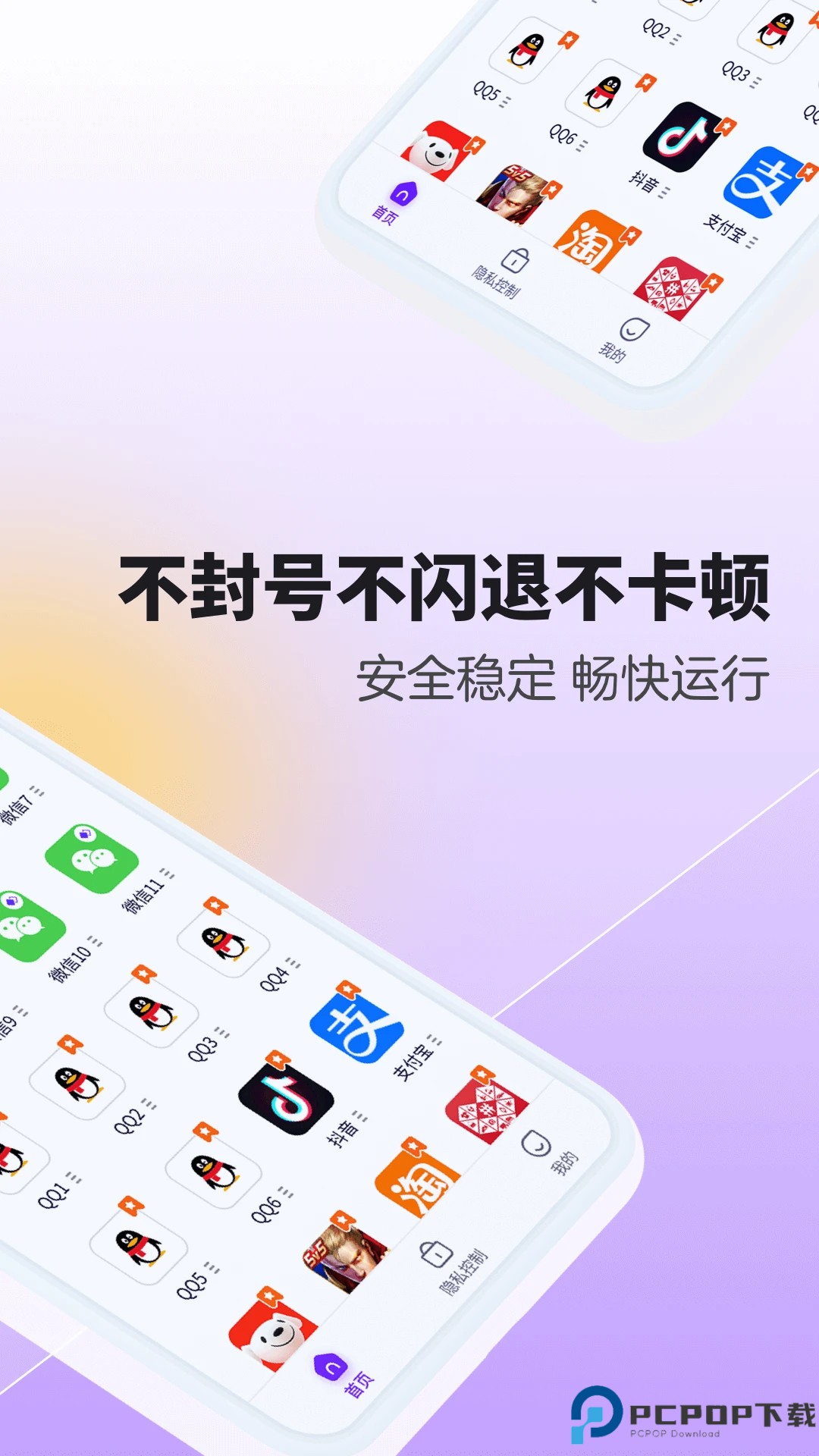 360分身大师最新版