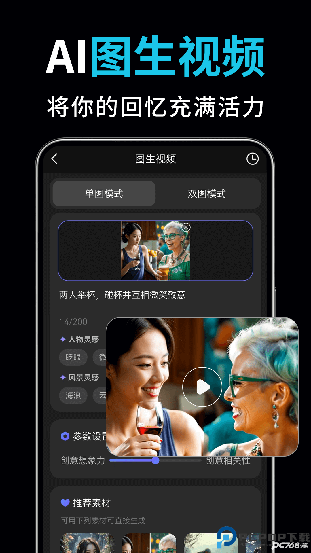 AI视频绘图写作精灵手机版