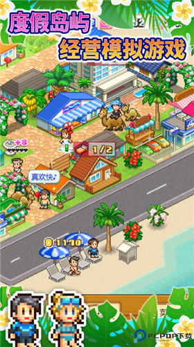 南国度假岛物语免费下载