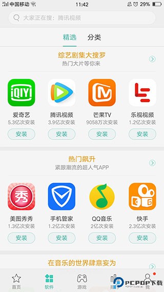 realme应用商店最新版