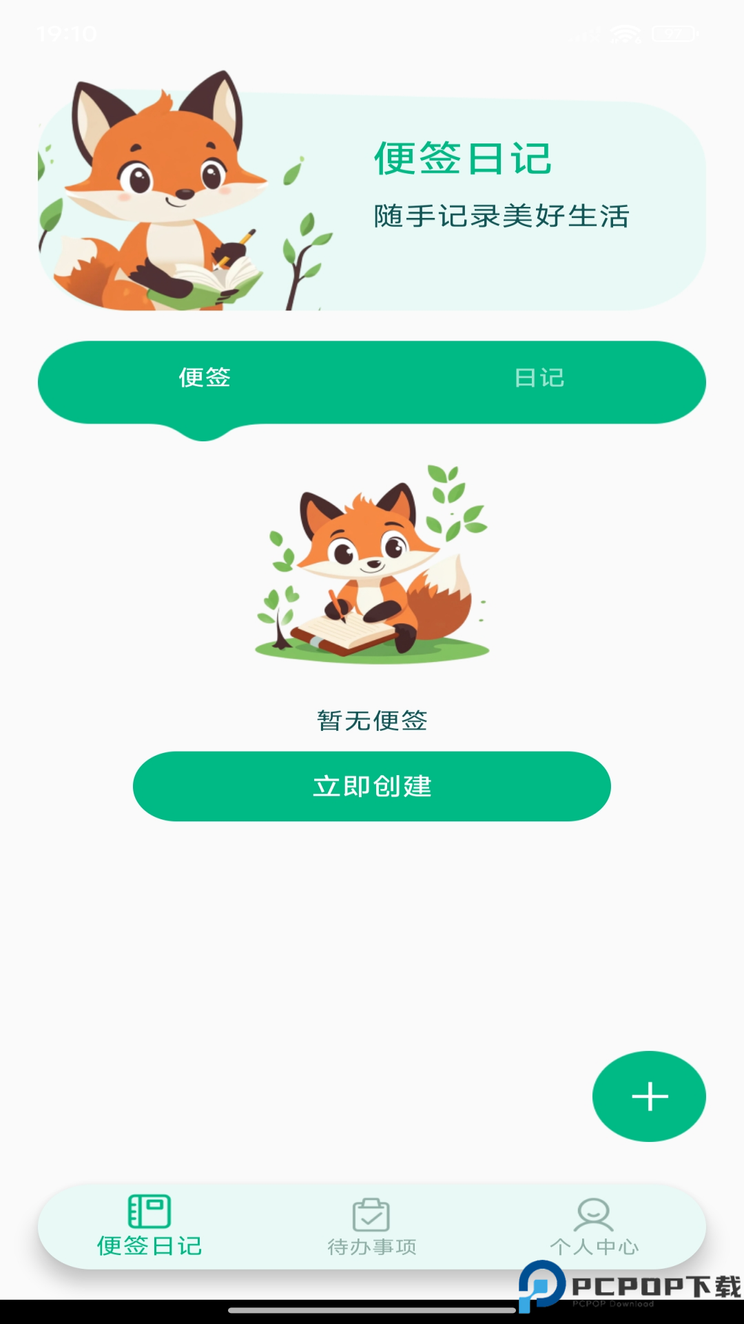 随身备忘录手机版