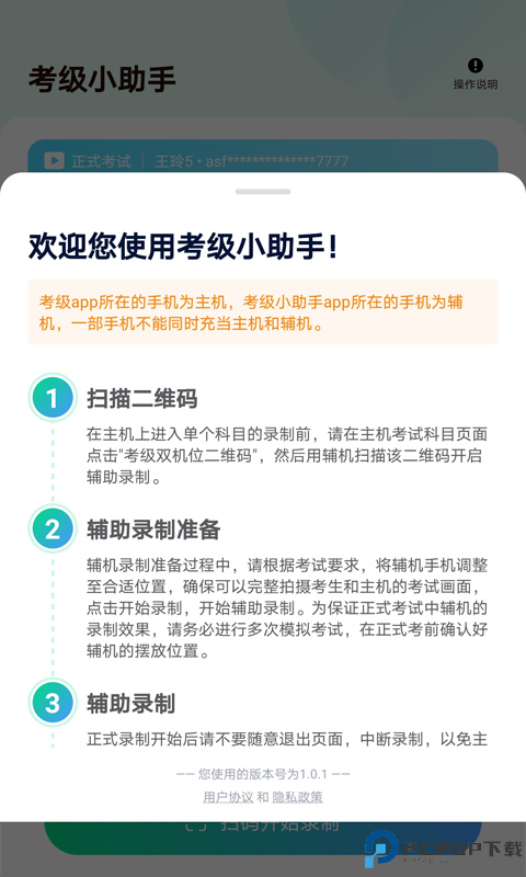 考级小助手最新版