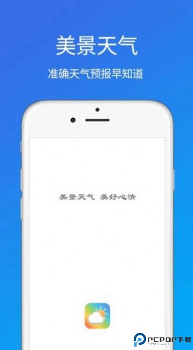 准时天气预报免费下载