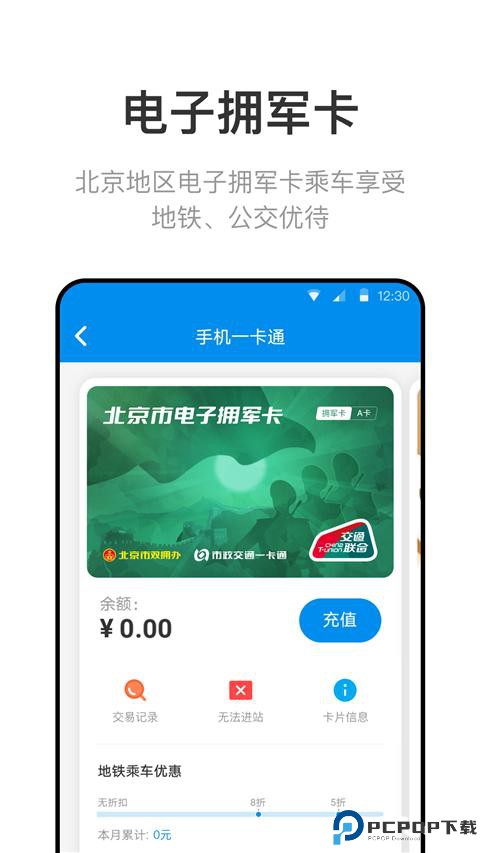 北京市政交通一卡通