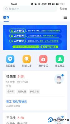 百城招聘企业版