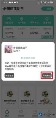 老街画质助手超广角免费版