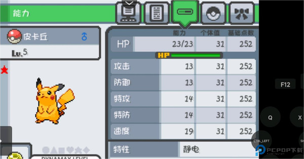 口袋妖怪燃之智汉化版