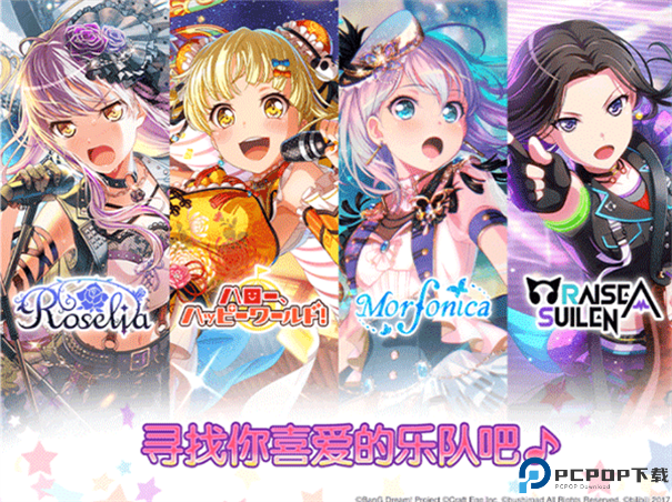 BanG Dream手游最新版