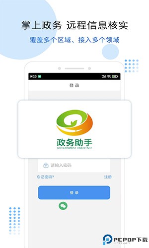 政务助手最新版