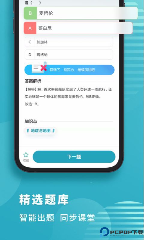 初中地理考霸软件