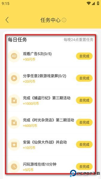 闪玩助手官方正版