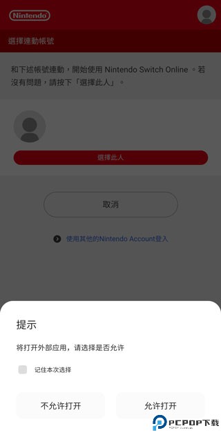 Nintendo Switch Online最新版