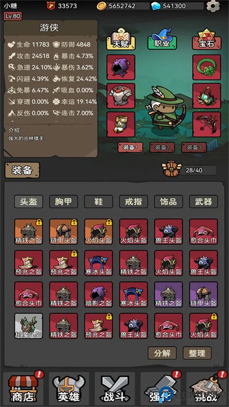 超级转职系统手游最新版