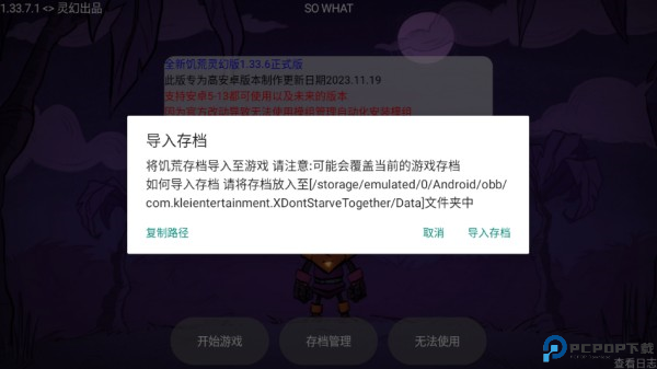 饥荒灵幻版20255