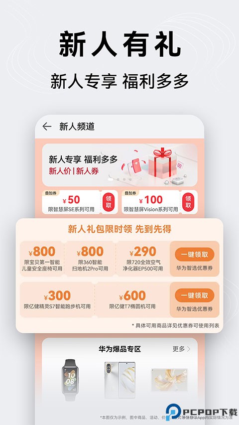 华为商城最新版