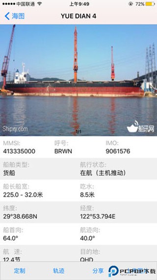 船讯网免费版最新版