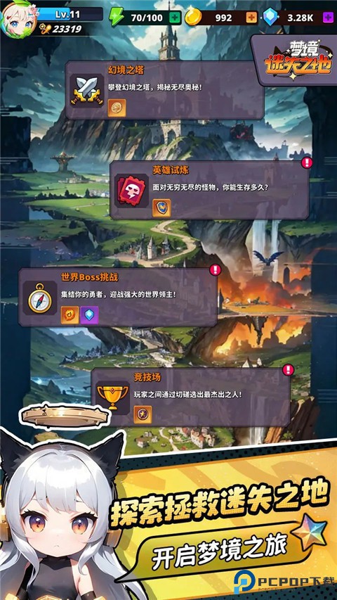 梦境迷失之地安卓版免费下载