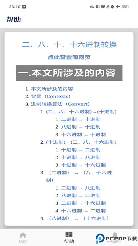 进制转换器最新版