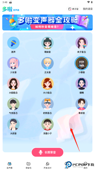 多啦变声器免费版