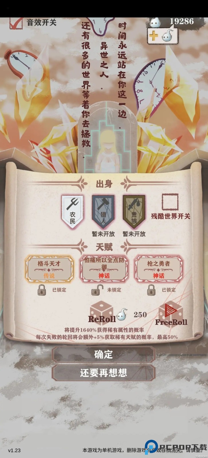 异世轮回录安卓汉化