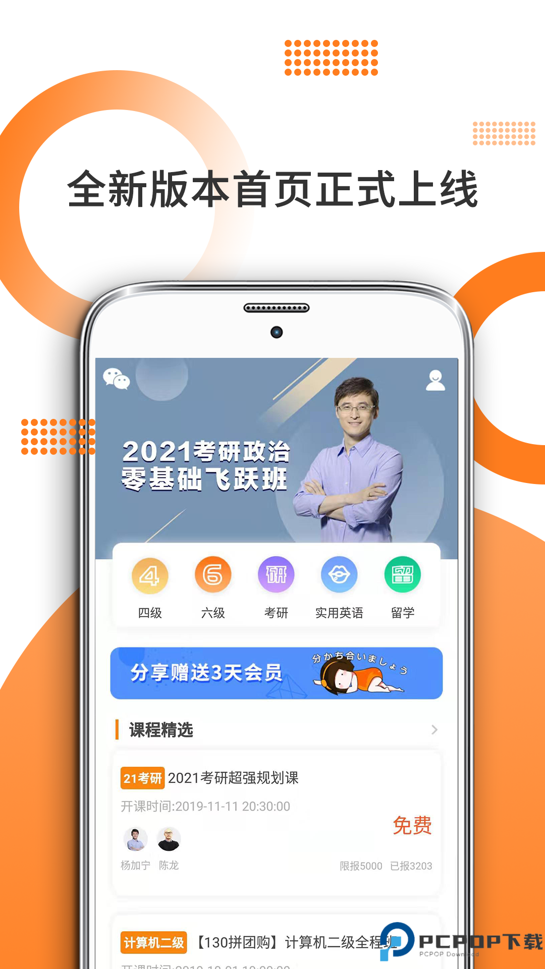 米考试考研政治最新版