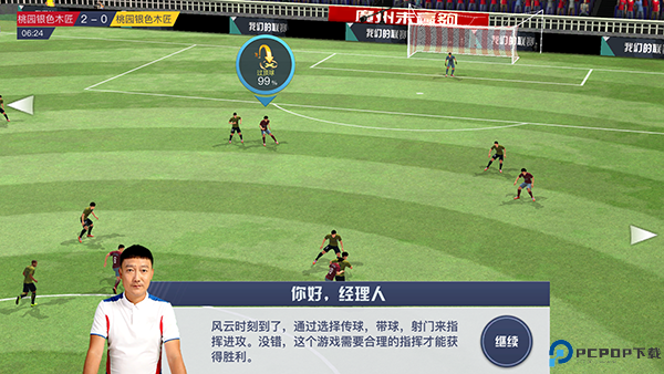 中超风云2手机版