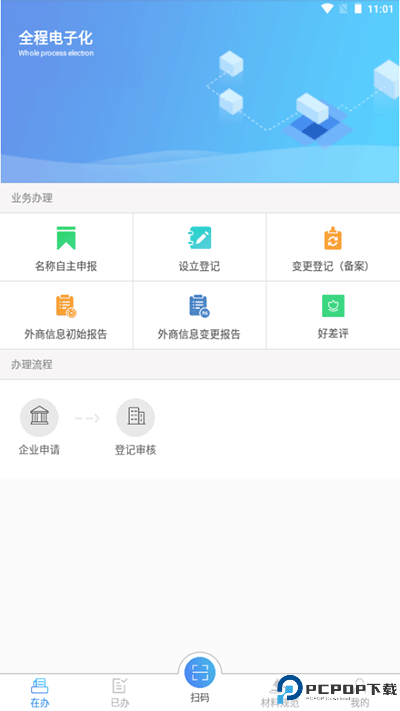河南掌上登记工商最新版最新版