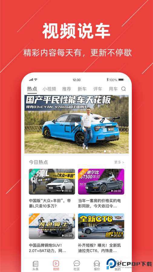车友头条