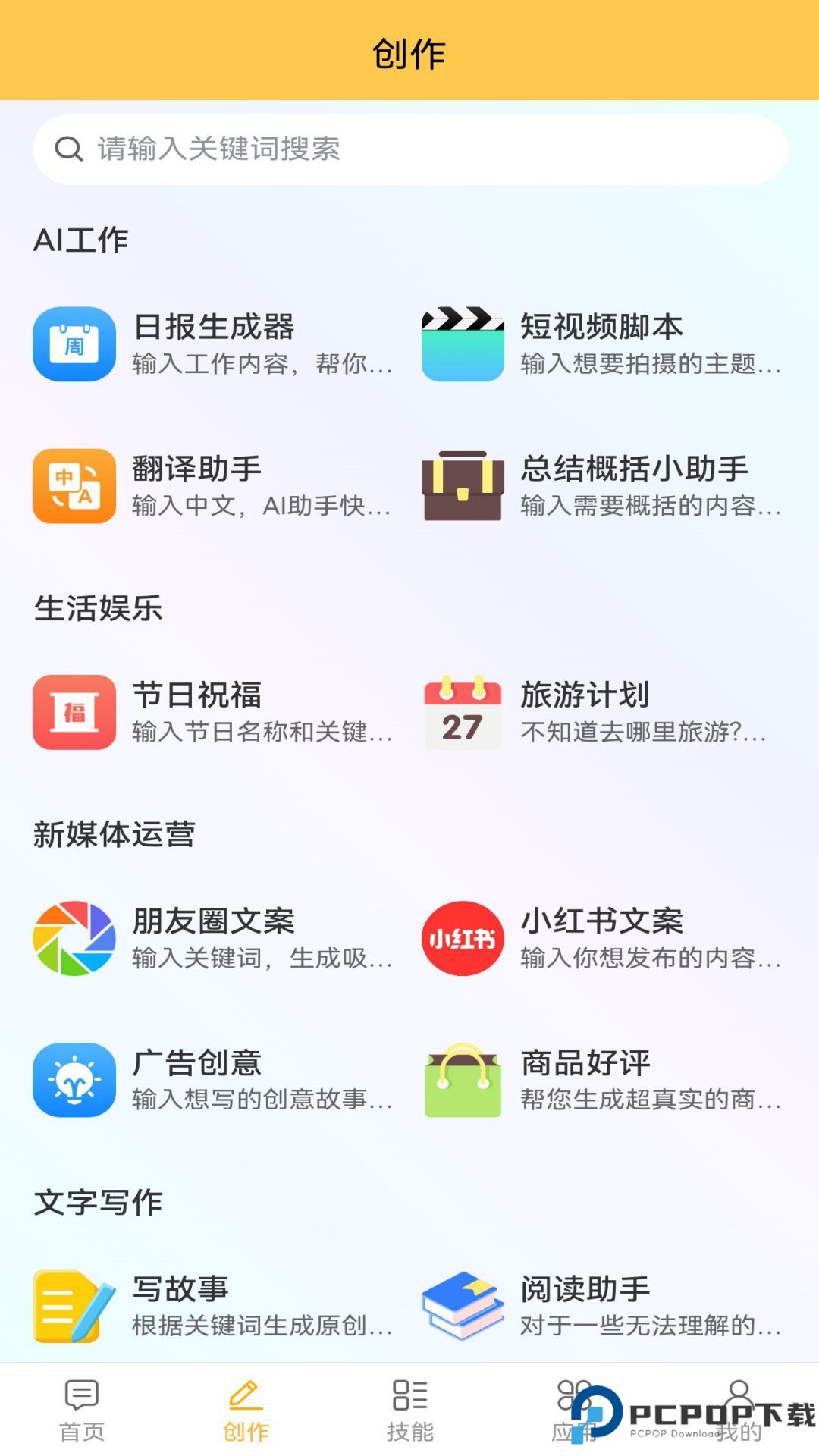 AI写作绘画大师最新版