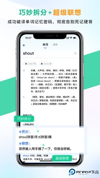 另类单词翻译软件免费下载
