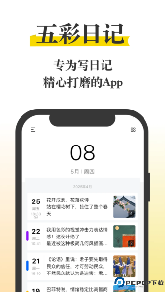 五彩日记手机版