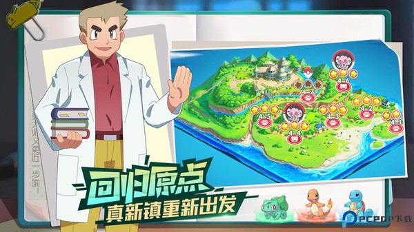 宝可梦伴侣小屋安卓版免费下载