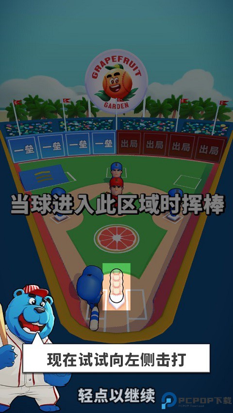 超级棒球游戏