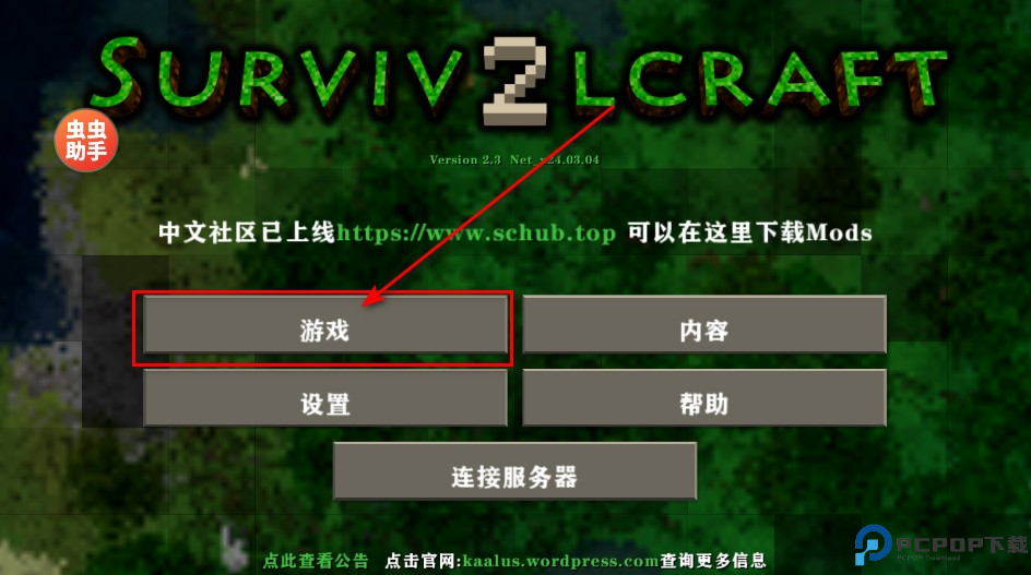 生存战争2.4联机版