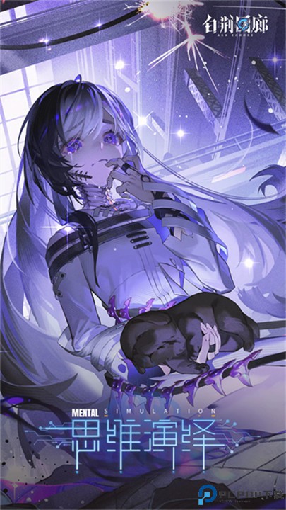 白荆回廊手游免费下载