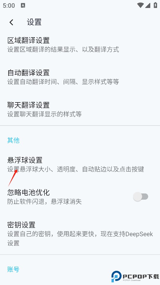 芒果游戏翻译助手