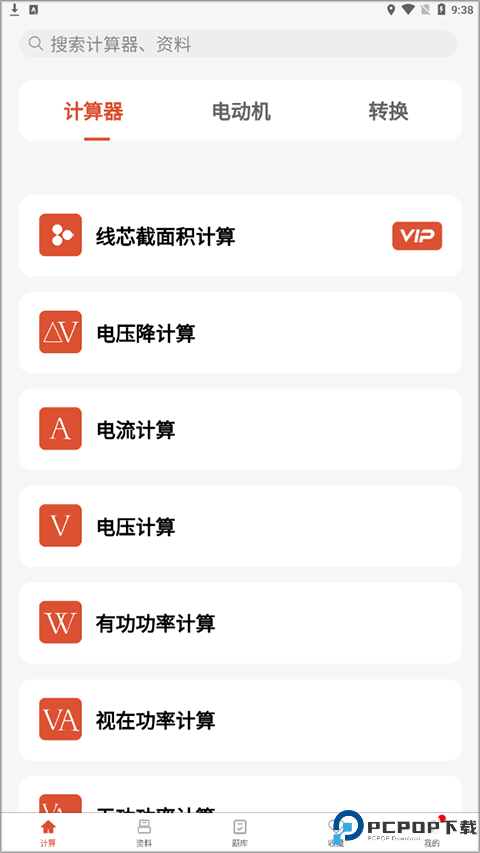 电工大师免费版