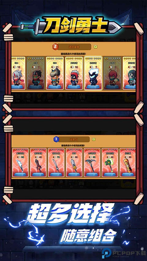 刀剑勇士安卓版免费下载