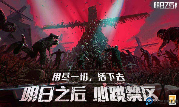 明日之后安卓版免费下载