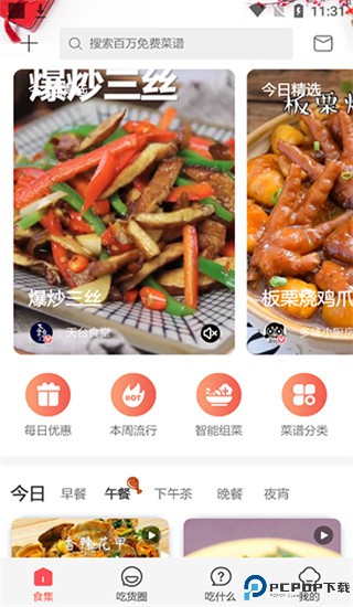 美食杰app