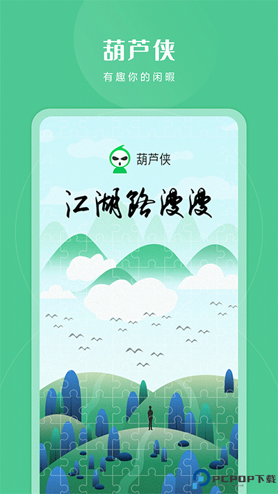 葫芦侠2025最新版最新版