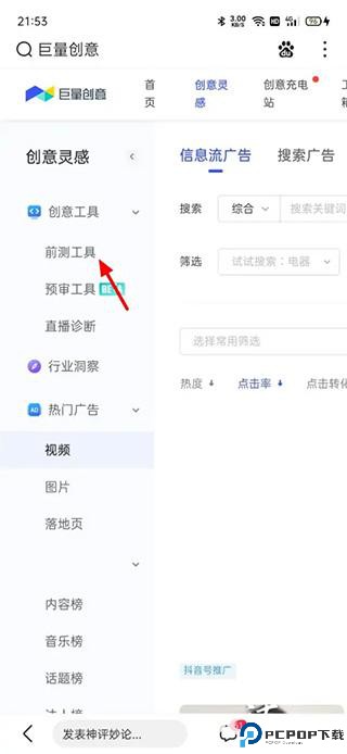 巨量创意手机版