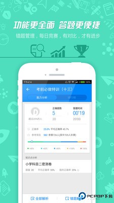 教师资格证考试最新版