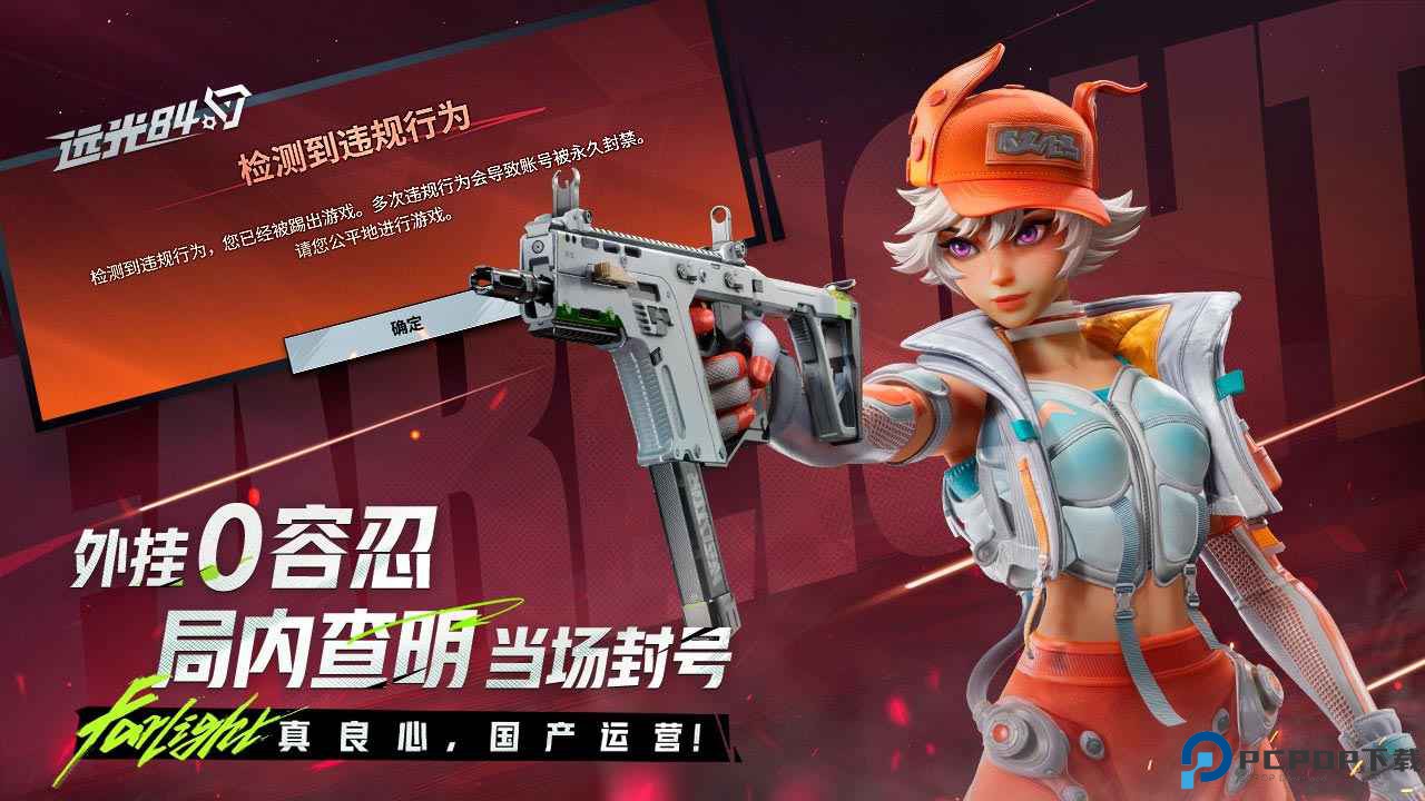 远光84测试服免费下载