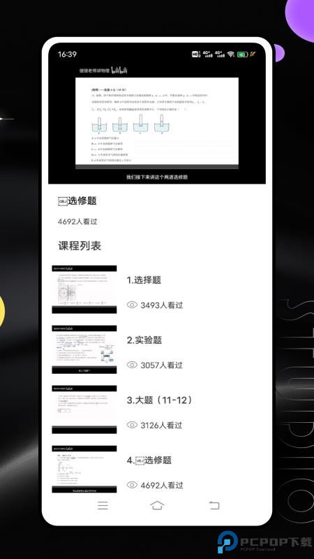 闵智作业手机版