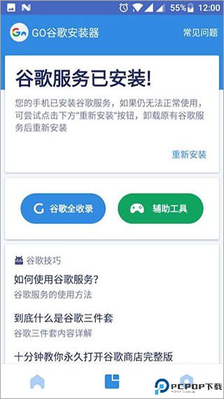 谷歌三件套最新版
