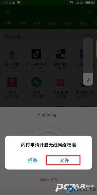 闪传