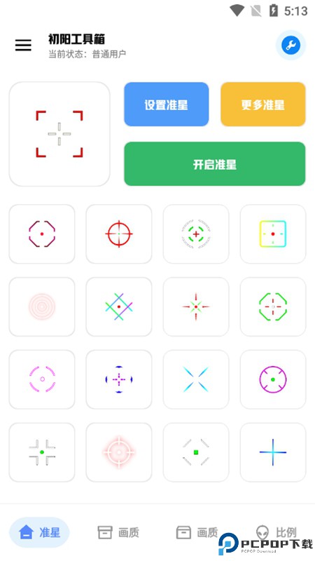初阳画质助手最新版本