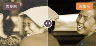 智能修复老照片