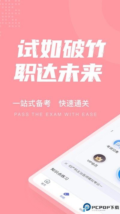 妇产科主治医师聚题库手机版